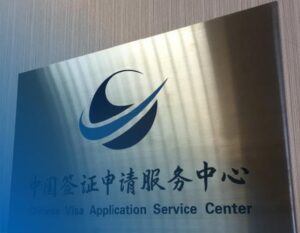 Visa China Application Center